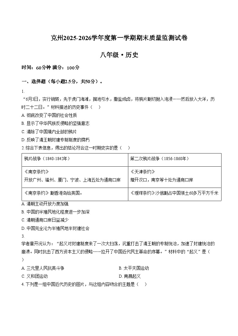 新疆维吾尔自治区克孜勒苏柯尔克孜自治州2025_2026学年八年级上学期1月期末历史试题（文字版，含答案）第1页