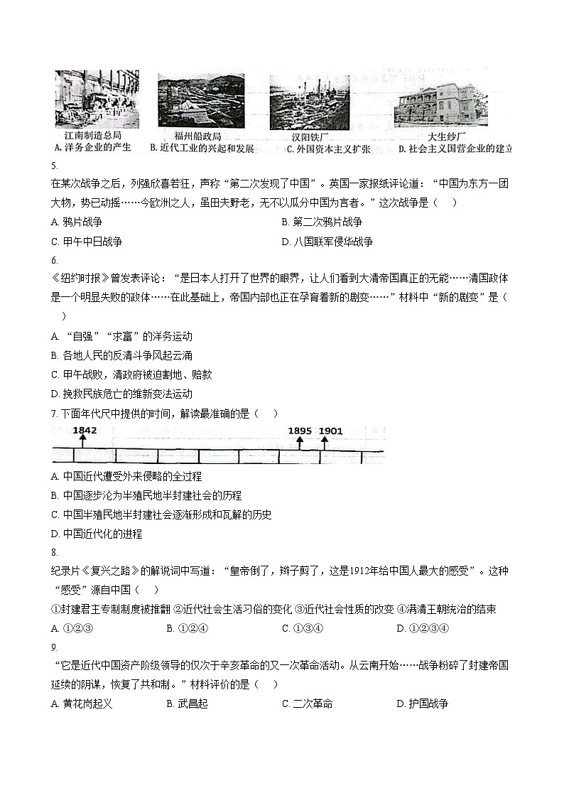 新疆维吾尔自治区克孜勒苏柯尔克孜自治州2025_2026学年八年级上学期1月期末历史试题（文字版，含答案）第2页