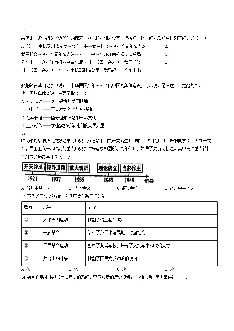 新疆维吾尔自治区克孜勒苏柯尔克孜自治州2025_2026学年八年级上学期1月期末历史试题（文字版，含答案）第3页