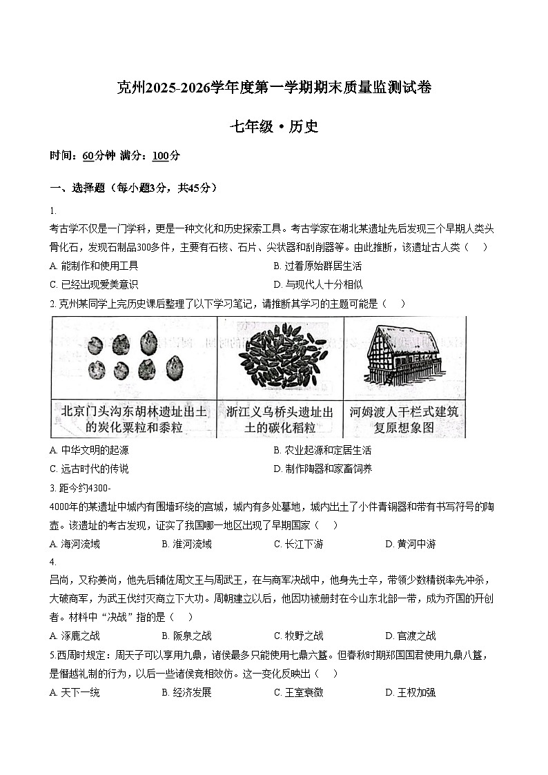 新疆维吾尔自治区克孜勒苏柯尔克孜自治州2025_2026学年七年级上学期1月期末历史试题（文字版，含答案）第1页