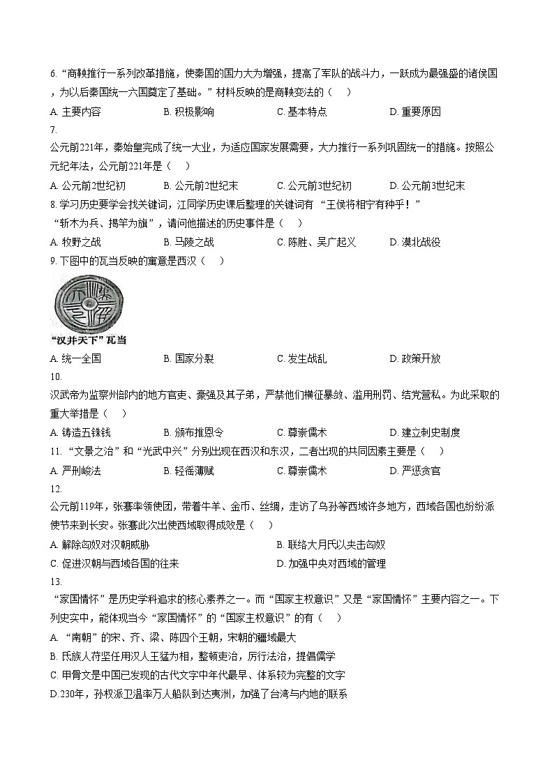 新疆维吾尔自治区克孜勒苏柯尔克孜自治州2025_2026学年七年级上学期1月期末历史试题（文字版，含答案）第2页