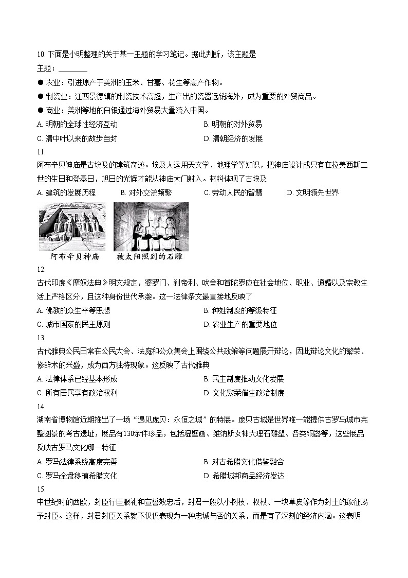 广东省潮州市2025_2026学年九年级上学期期末历史试题（扫描版，含答案）第3页