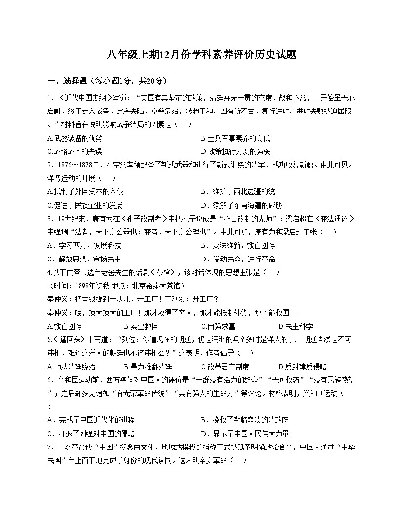 河南省信阳市光山县慧泉中学2025_2026学年八年级上学期12月月考历史试题（文字版，含答案）第1页