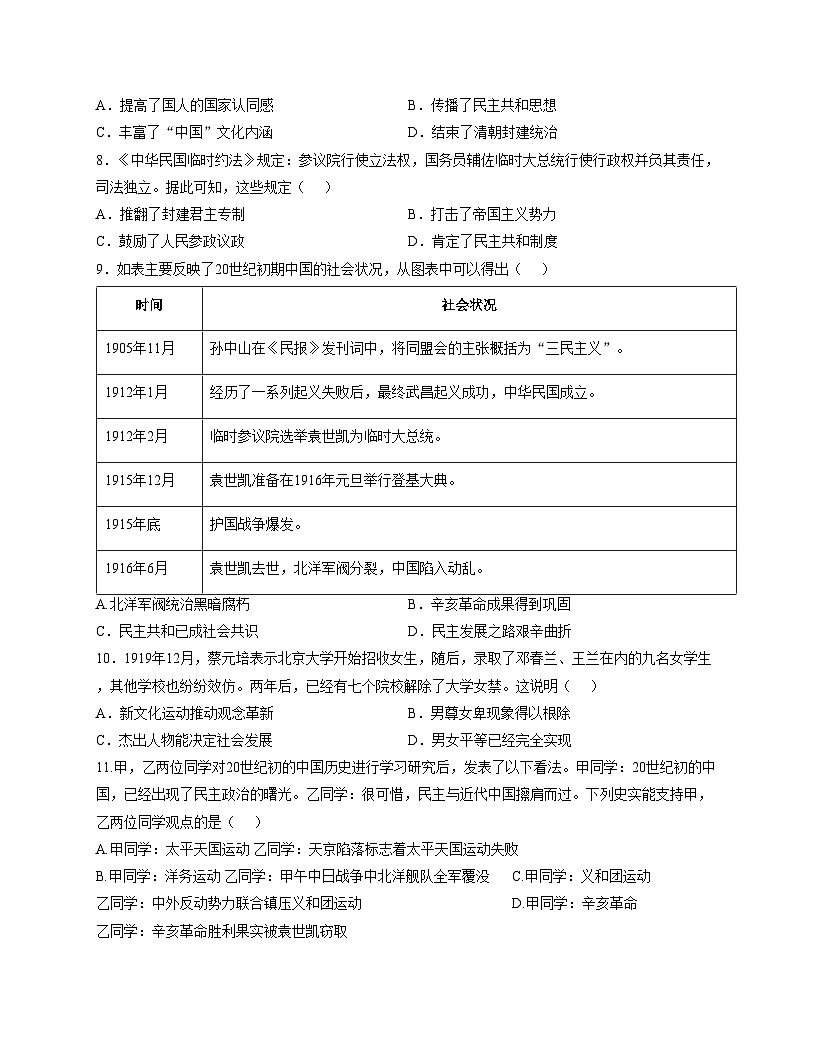 河南省信阳市光山县慧泉中学2025_2026学年八年级上学期12月月考历史试题（文字版，含答案）第2页