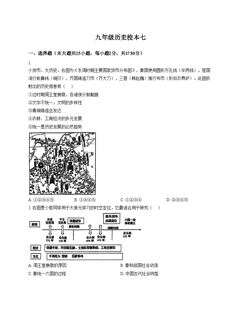 安徽省合肥市肥东县肥东圣泉中学2025_2026学年九年级上学期1月月考历史试题（扫描版，含答案）第1页