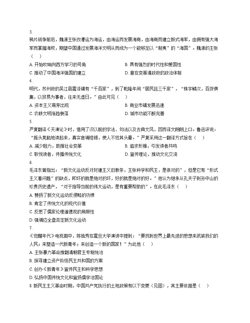 安徽省合肥市肥东县肥东圣泉中学2025_2026学年九年级上学期1月月考历史试题（扫描版，含答案）第2页