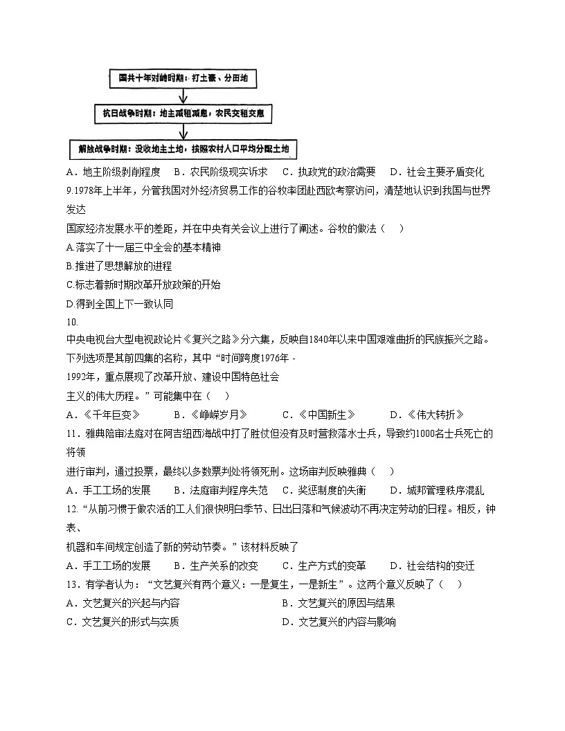 安徽省合肥市肥东县肥东圣泉中学2025_2026学年九年级上学期1月月考历史试题（扫描版，含答案）第3页