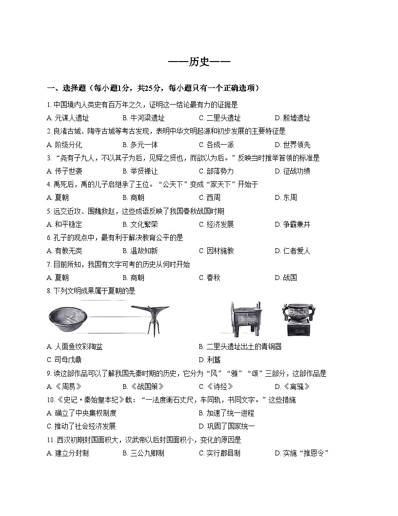 吉林省长春市公主岭市2025_2026学年七年级上学期期末历史试卷（文字版，含答案）第1页