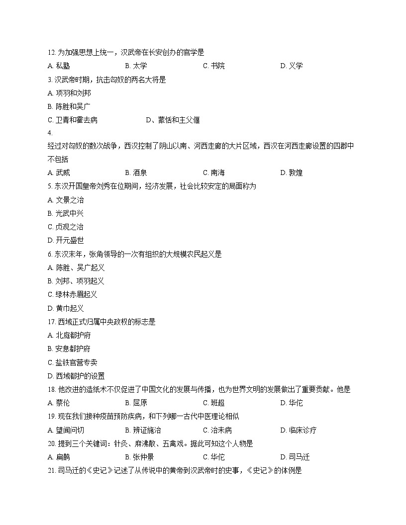吉林省长春市公主岭市2025_2026学年七年级上学期期末历史试卷（文字版，含答案）第2页