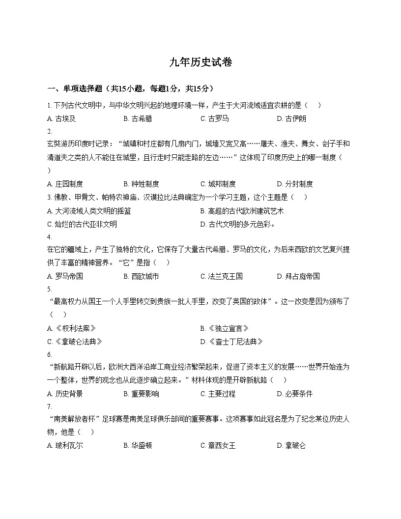 吉林省通化市实验中学2025_2026学年九年级上学期历史期末试题（扫描版，含答案）第1页