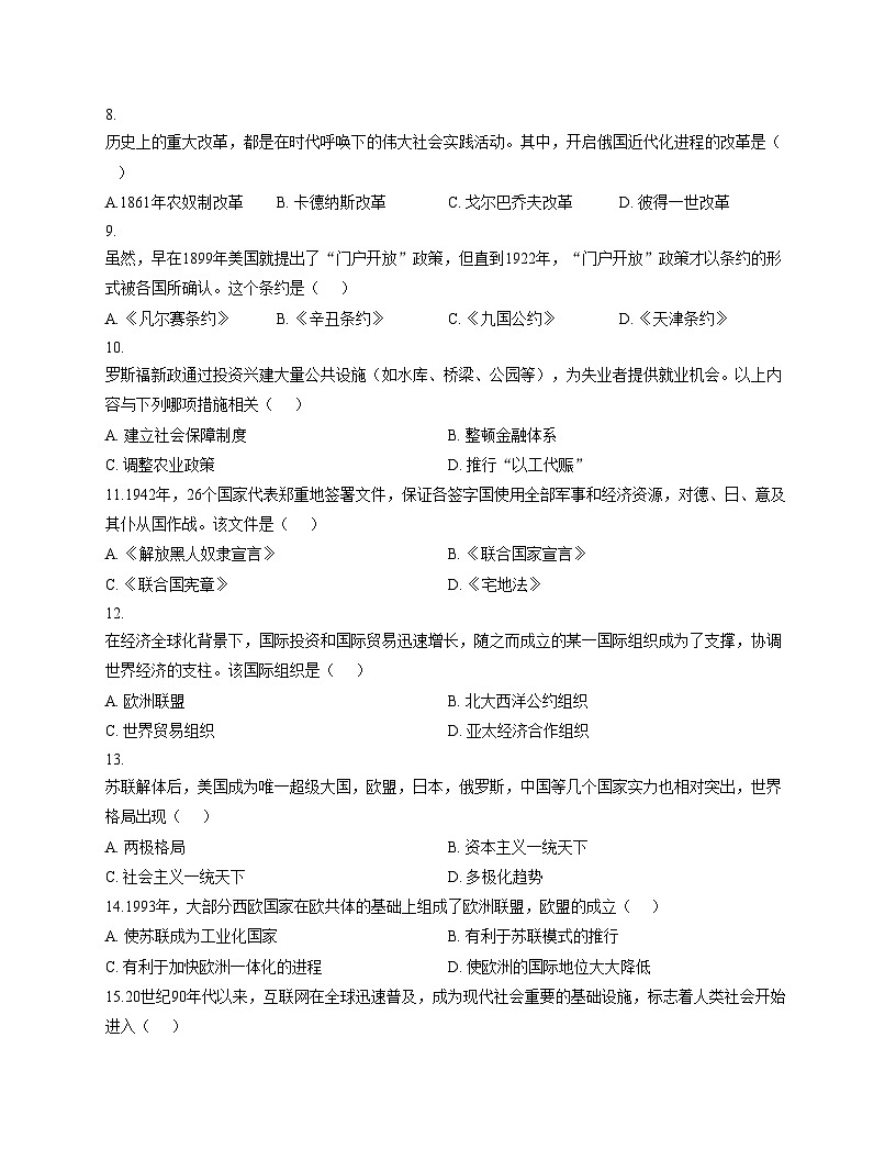 吉林省通化市实验中学2025_2026学年九年级上学期历史期末试题（扫描版，含答案）第2页