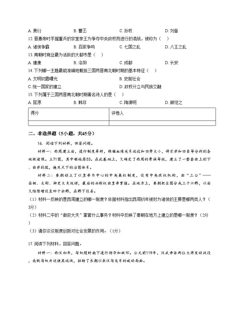 吉林省吉林松花江中学2025_2026学年七年级上学期期末历史试题（扫描版，含答案）第2页
