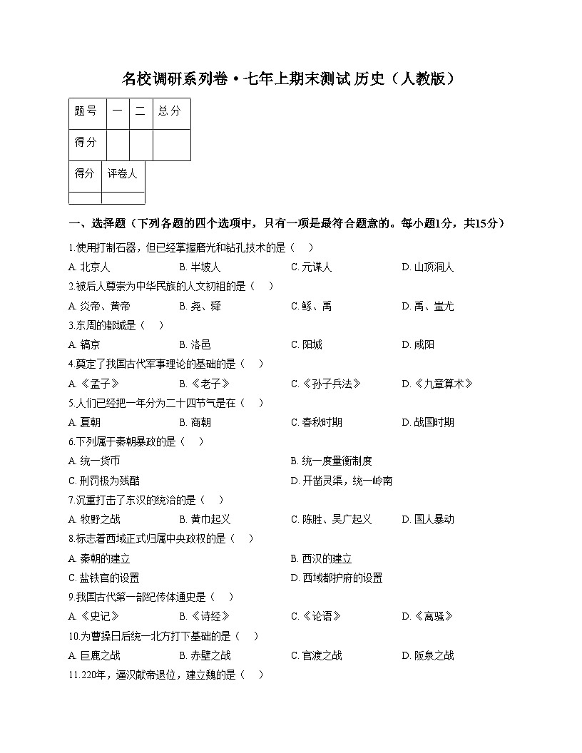 吉林省吉林松花江中学2025_2026学年七年级上学期期末历史试题（文字版，含答案）第1页