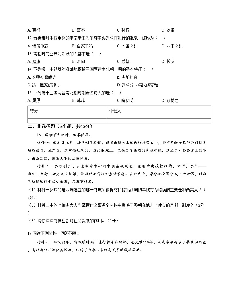 吉林省吉林松花江中学2025_2026学年七年级上学期期末历史试题（文字版，含答案）第2页