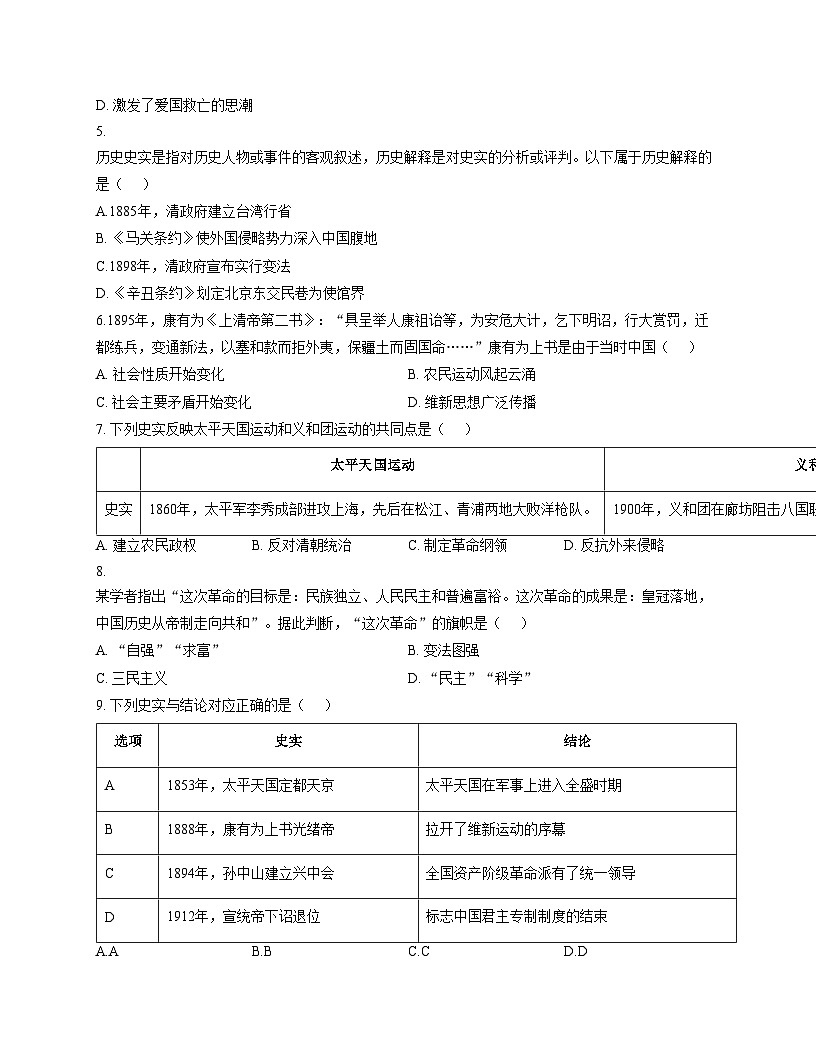 甘肃省兰州市第十九中学2025_2026学年八年级历史上学期期末试卷（文字版，含答案）第2页