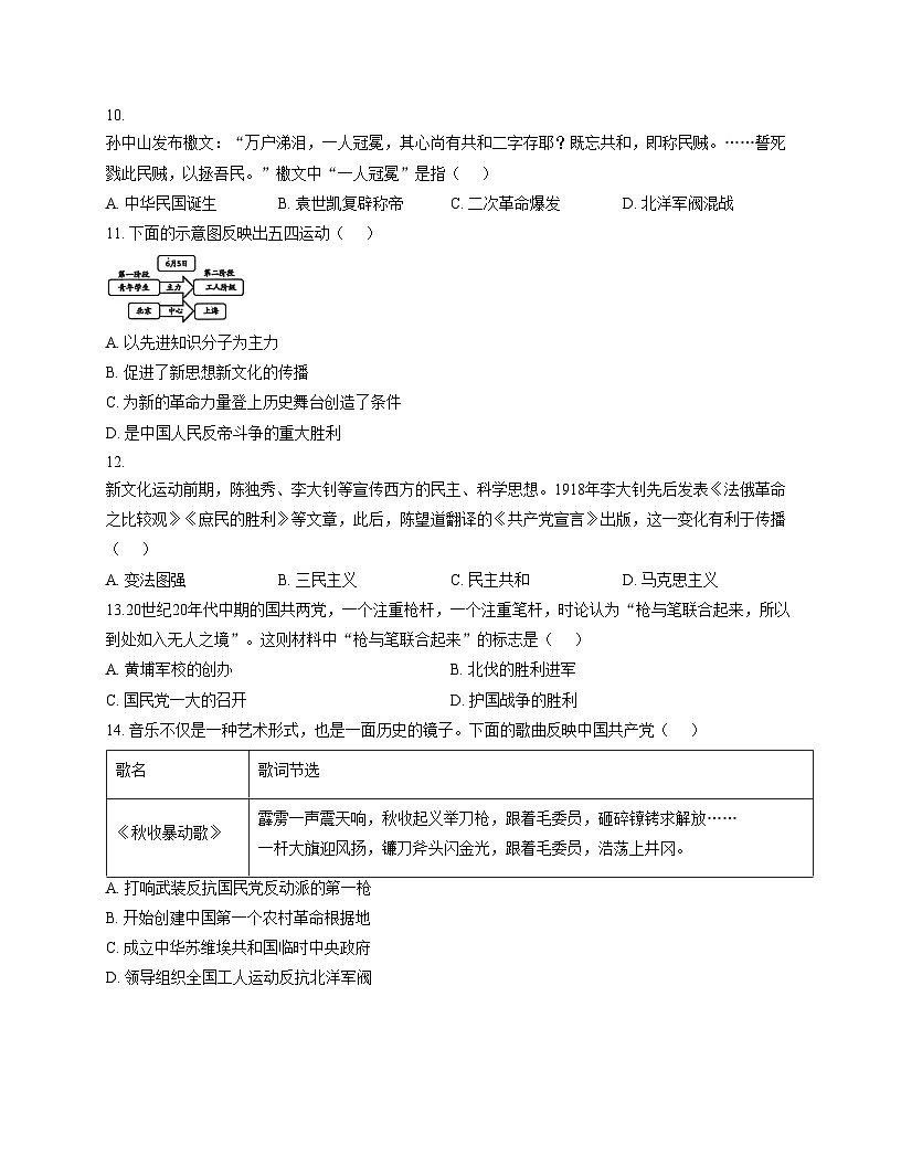 甘肃省兰州市第十九中学2025_2026学年八年级历史上学期期末试卷（文字版，含答案）第3页