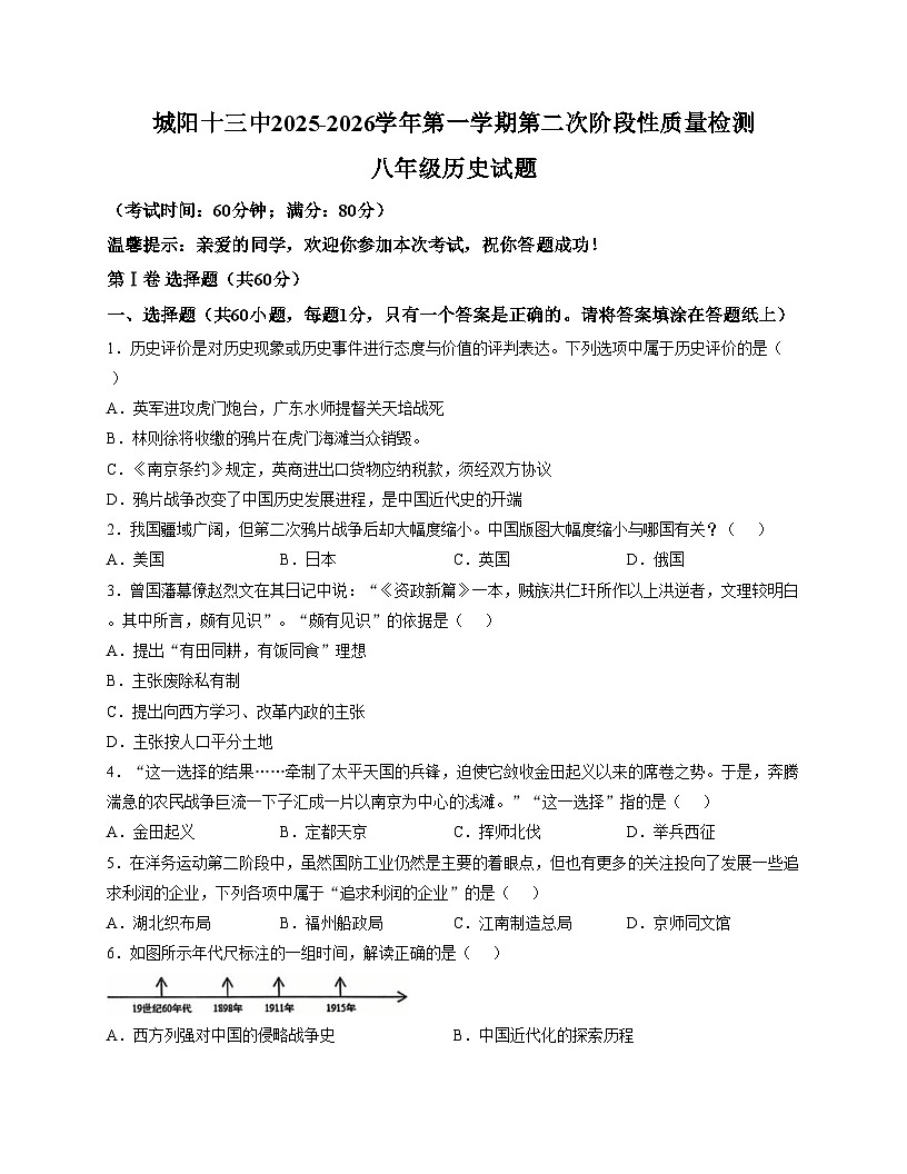 山东省青岛市城阳第十三中学2025_2026学年八年级上学期1月月考历史试题（文字版，含答案）第1页