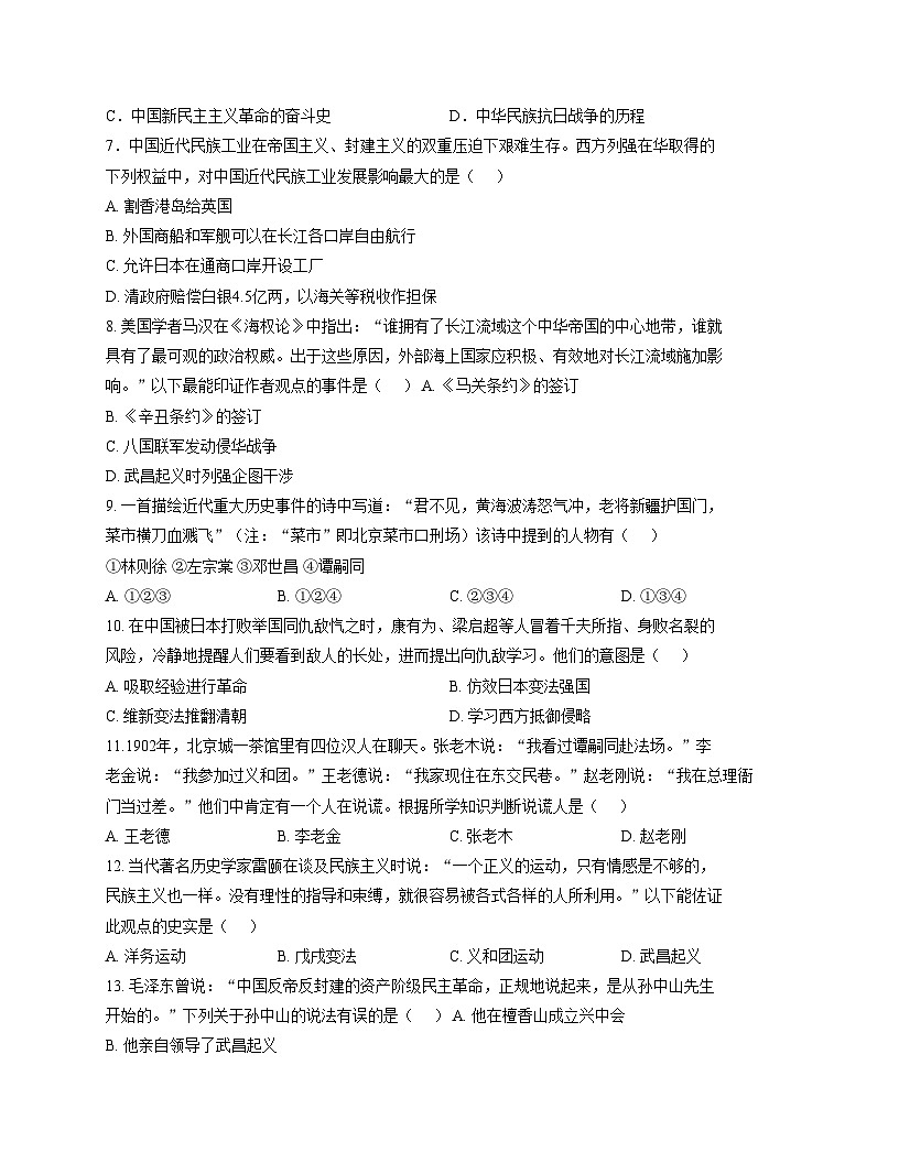 山东省青岛市城阳第十三中学2025_2026学年八年级上学期1月月考历史试题（文字版，含答案）第2页