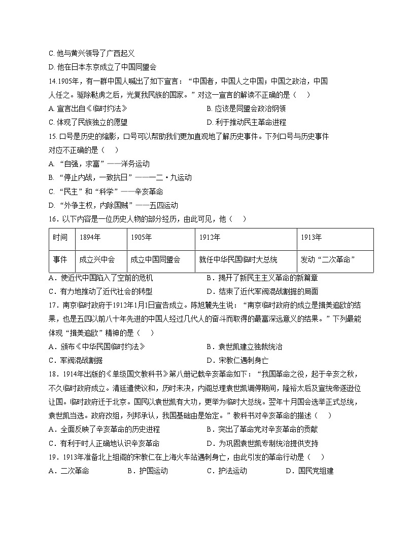 山东省青岛市城阳第十三中学2025_2026学年八年级上学期1月月考历史试题（文字版，含答案）第3页