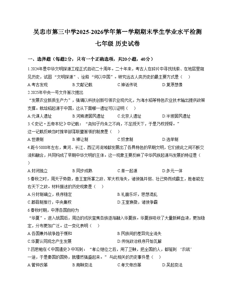 宁夏吴忠市第三中学2025_2026学年七年级上学期期末考试历史试题（文字版，含答案）第1页