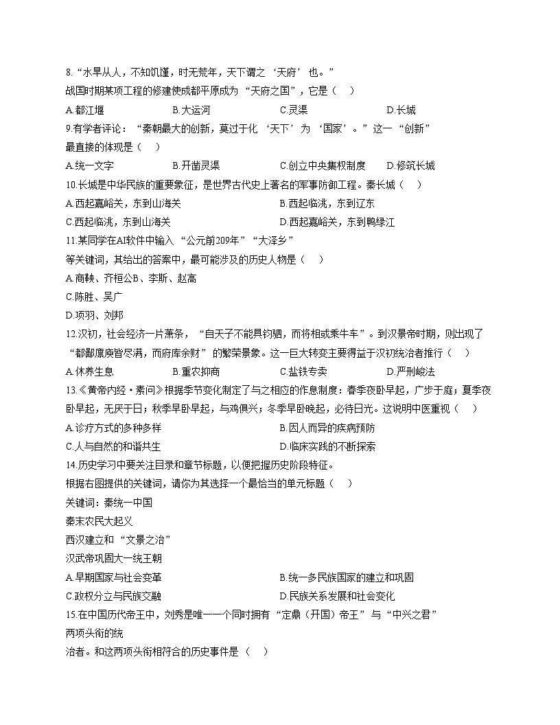 宁夏吴忠市第三中学2025_2026学年七年级上学期期末考试历史试题（文字版，含答案）第2页