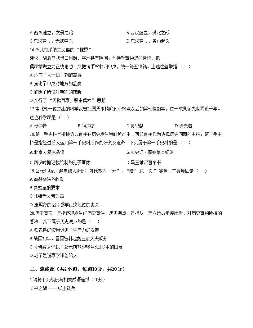 宁夏吴忠市第三中学2025_2026学年七年级上学期期末考试历史试题（文字版，含答案）第3页