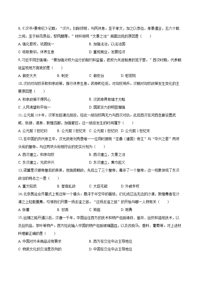 2025-2026学年江苏省盐城市盐都区七年级（上）月考历史试卷（1月份）-自定义类型第2页