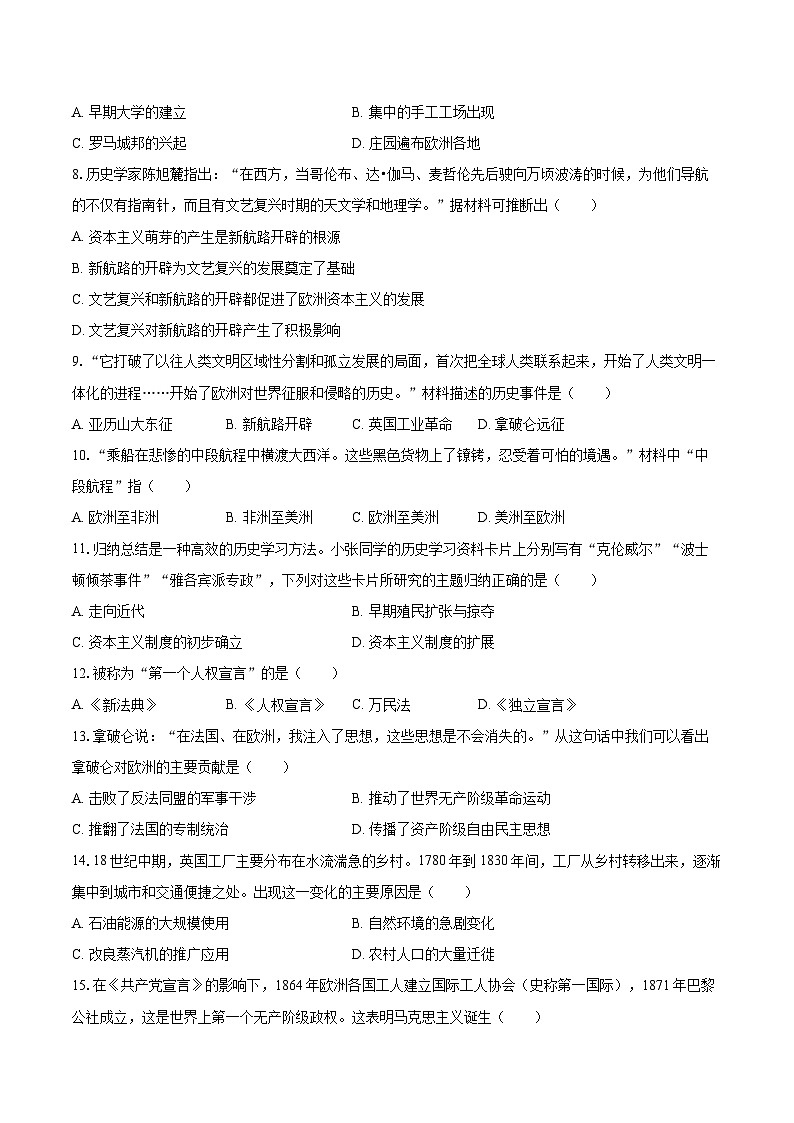 2025-2026学年辽宁省沈阳市法库县九年级（上）期末历史试卷-自定义类型第2页
