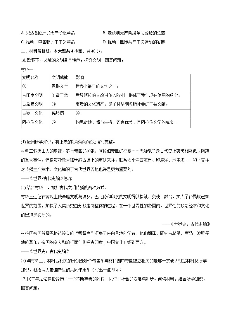2025-2026学年辽宁省沈阳市法库县九年级（上）期末历史试卷-自定义类型第3页