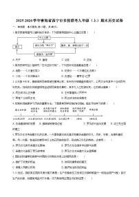 2025-2026学年青海省西宁市多校联考九年级（上）期末历史试卷-自定义类型
