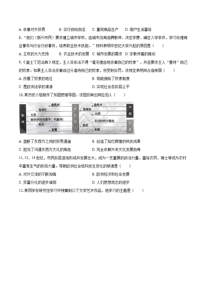2025-2026学年青海省西宁市多校联考九年级（上）期末历史试卷-自定义类型第2页