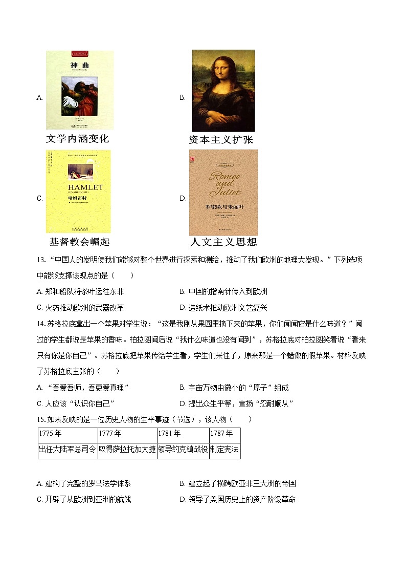 2025-2026学年青海省西宁市多校联考九年级（上）期末历史试卷-自定义类型第3页