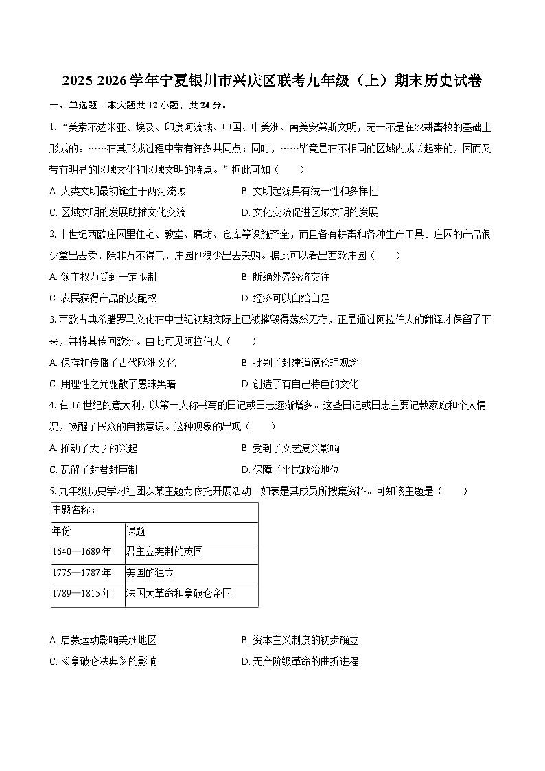 2025-2026学年宁夏银川市兴庆区联考九年级（上）期末历史试卷-自定义类型第1页