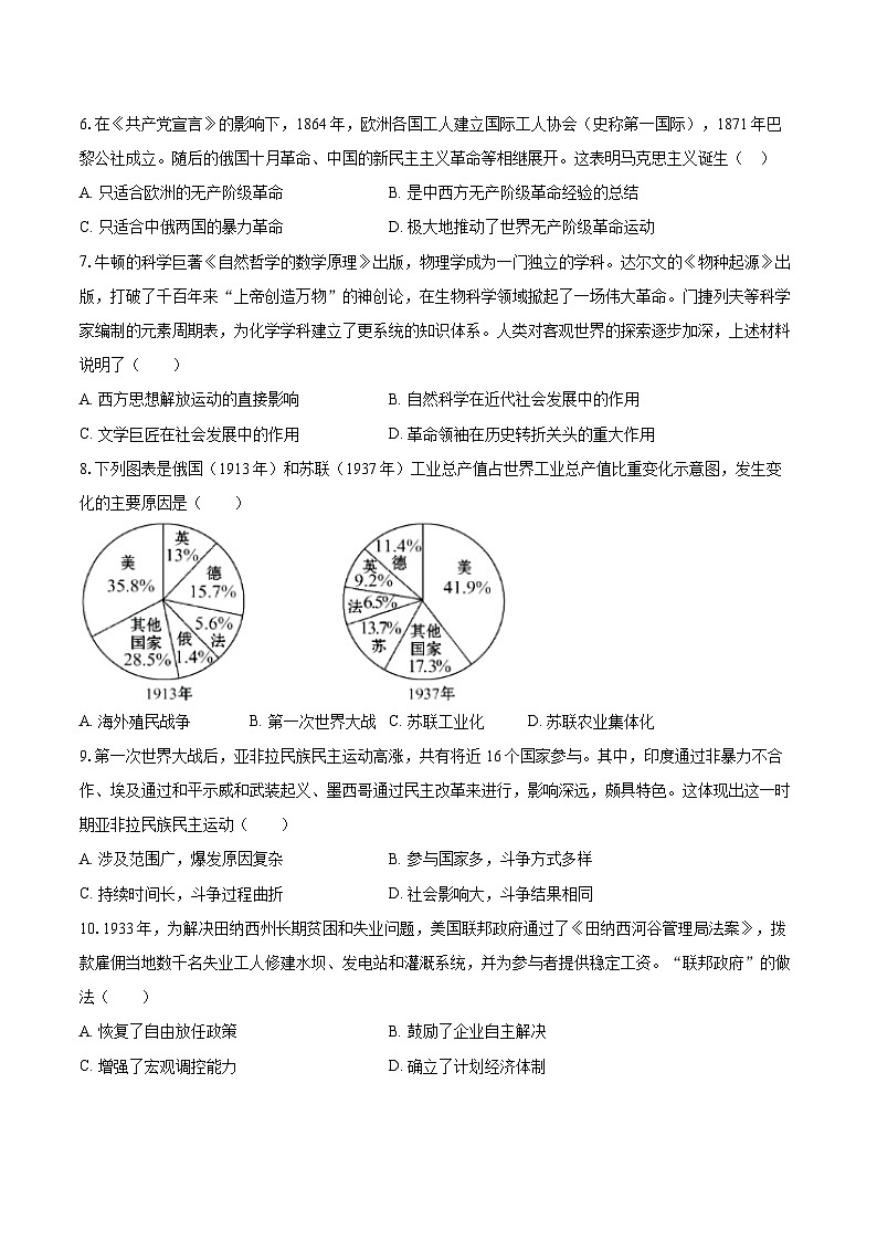 2025-2026学年宁夏银川市兴庆区联考九年级（上）期末历史试卷-自定义类型第2页