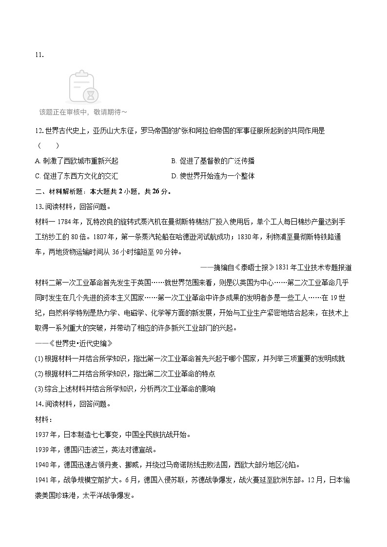 2025-2026学年宁夏银川市兴庆区联考九年级（上）期末历史试卷-自定义类型第3页