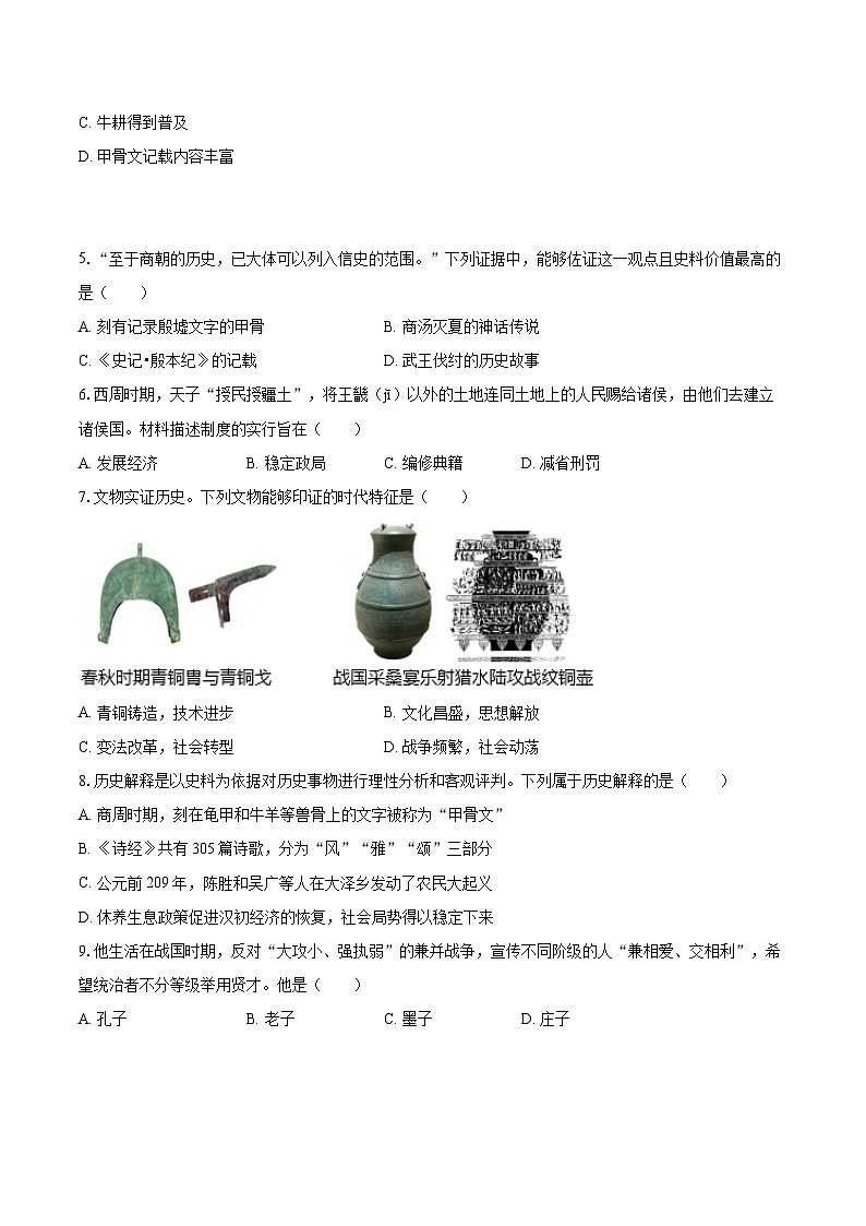 2025-2026学年辽宁省沈阳市沈北新区七年级（上）期末历史试卷-自定义类型第2页