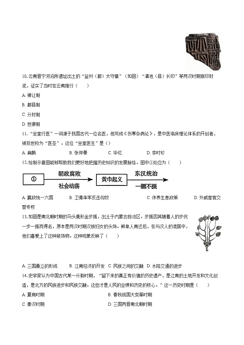 2025-2026学年辽宁省沈阳市沈北新区七年级（上）期末历史试卷-自定义类型第3页