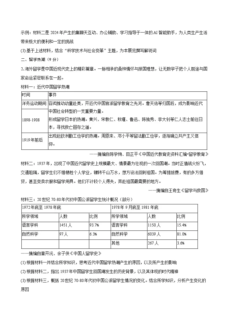 2025-2026学年上海市闵行区九年级（上）期末历史试卷（含答案）第2页