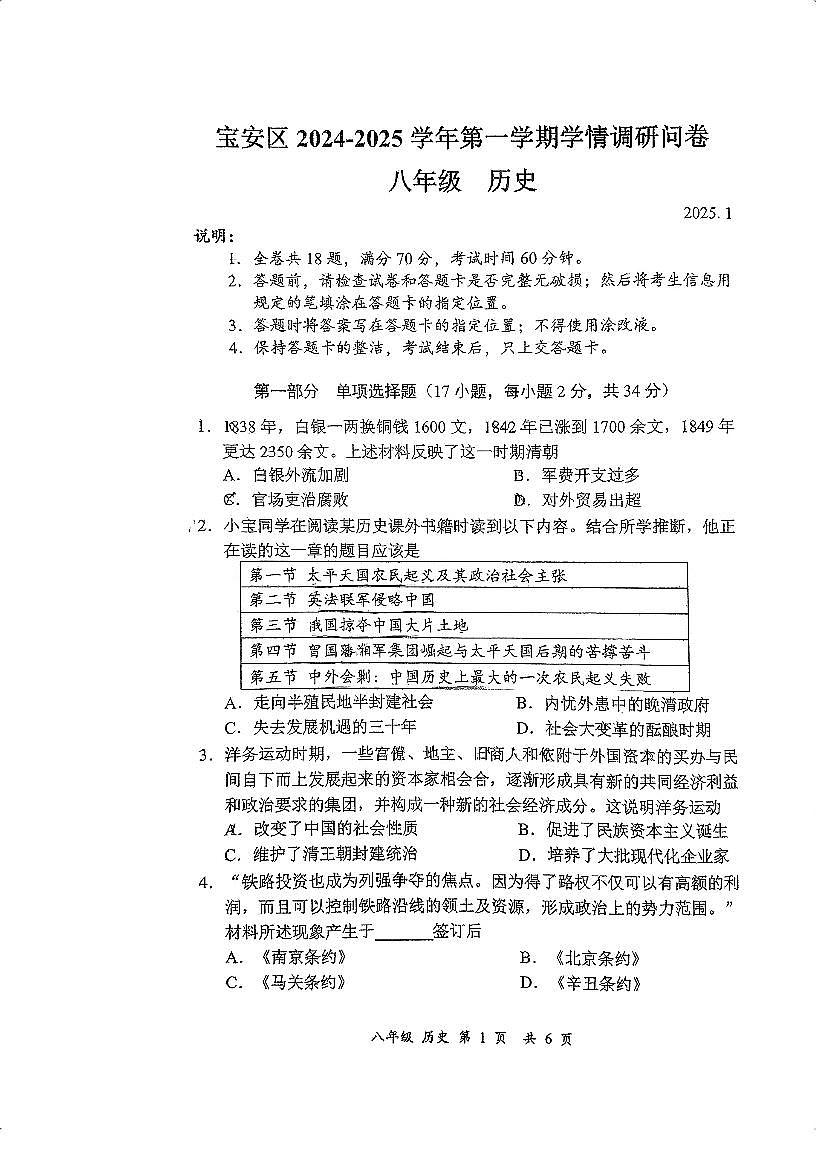 2024-2025学年深圳市宝安区八年级上册期末历史试卷含答案第1页