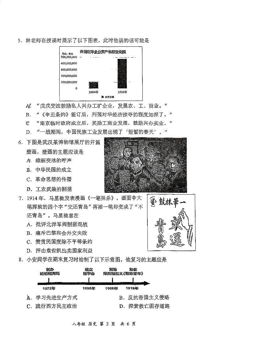 2024-2025学年深圳市宝安区八年级上册期末历史试卷含答案第2页