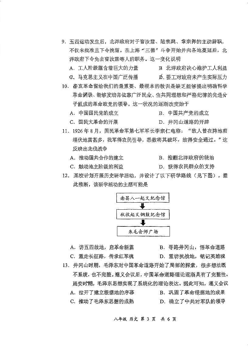 2024-2025学年深圳市宝安区八年级上册期末历史试卷含答案第3页