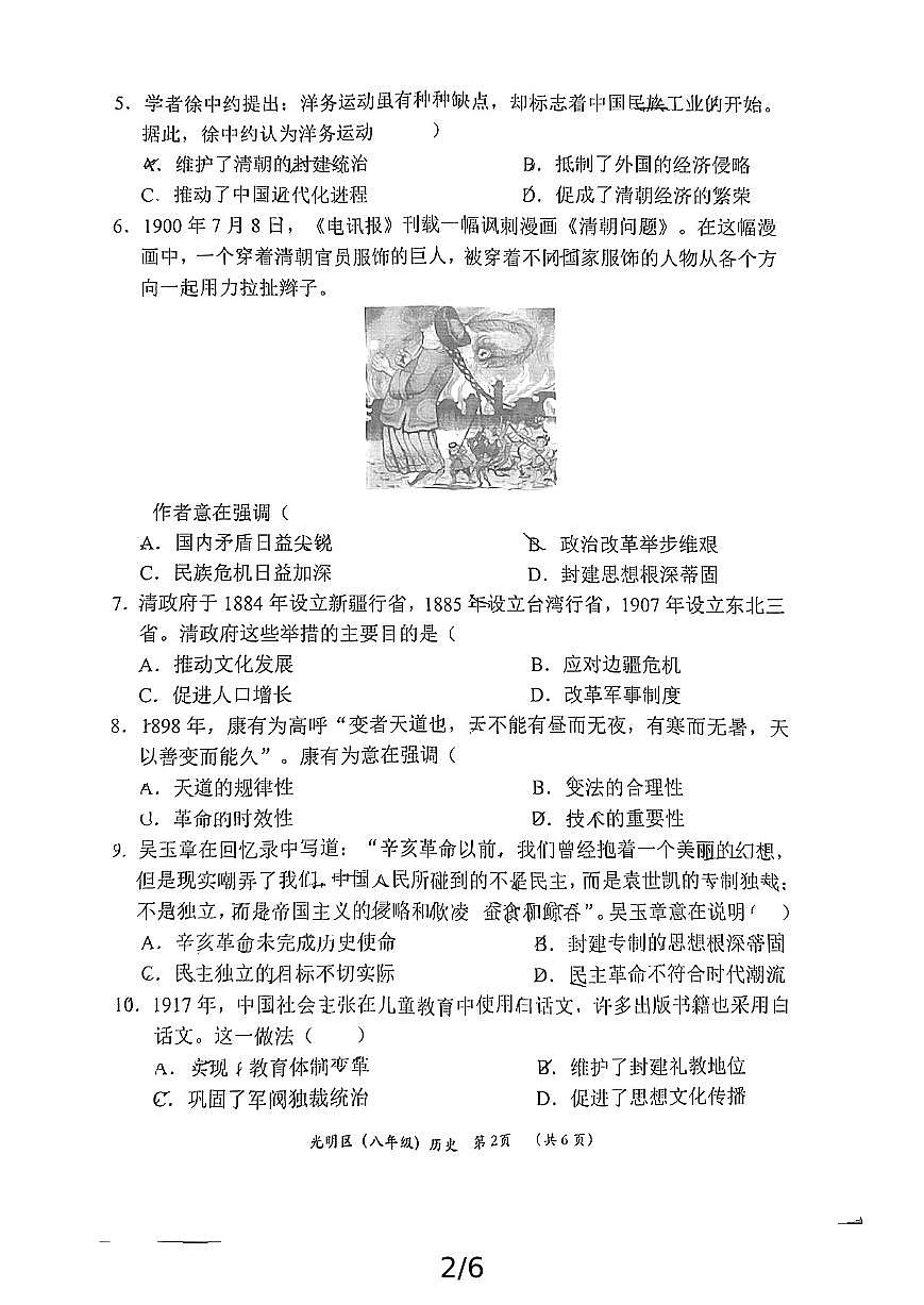 2024-2025学年深圳市光明区八年级上册期末历史试卷含答案第2页