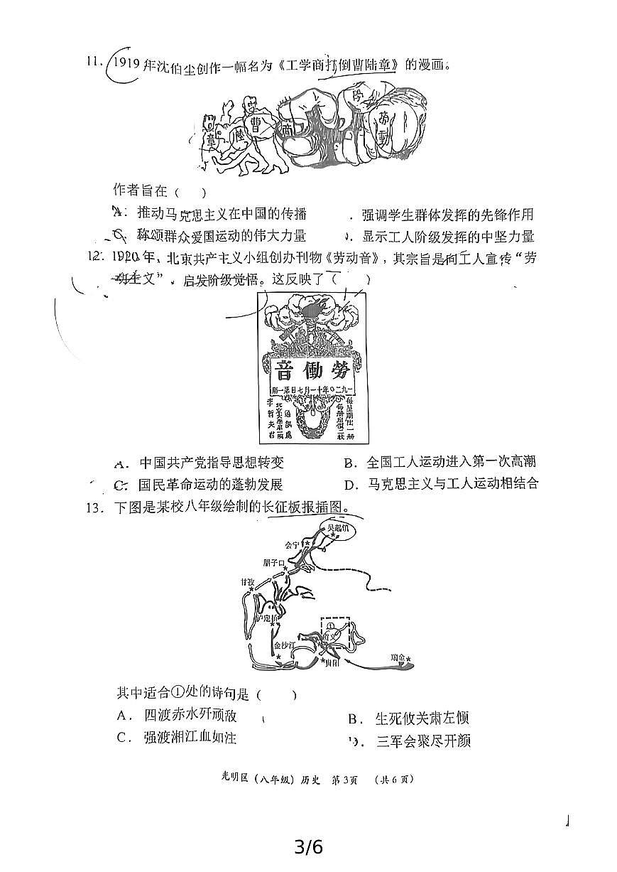 2024-2025学年深圳市光明区八年级上册期末历史试卷含答案第3页