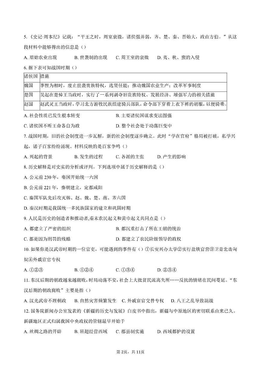 北京市理工大学附属中学分校2025--2026学年统编版七年级上学期历史期末（含答案）试卷第2页
