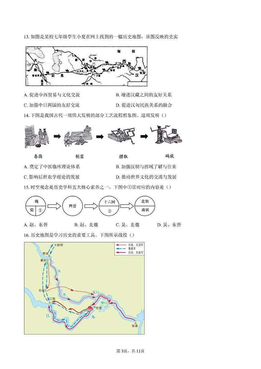 北京市理工大学附属中学分校2025--2026学年统编版七年级上学期历史期末（含答案）试卷第3页