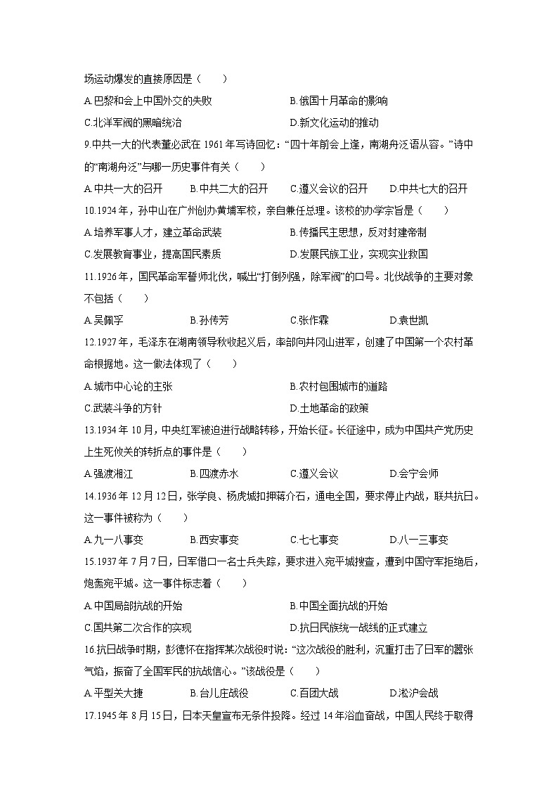 2025-2026学年辽宁省沈阳市部分学校八年级上学期期末历史试卷（学生版）第2页