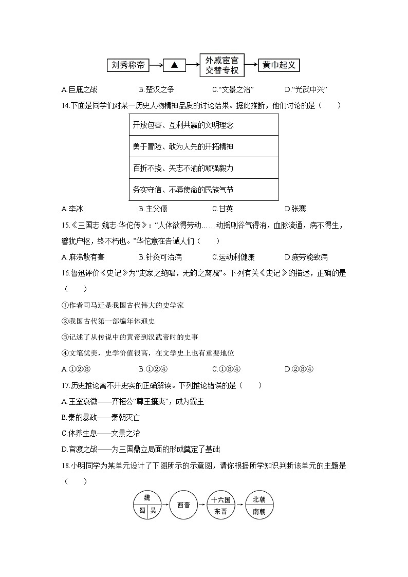 2025-2026学年黑龙江省齐齐哈尔市拜泉县七年级上学期1月期末历史试卷（学生版）第3页