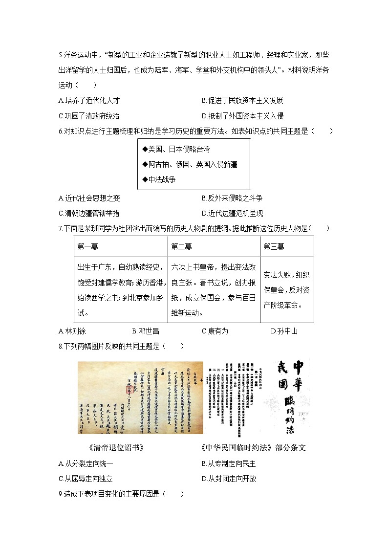 2025-2026学年辽宁省大连市多校联考八年级上学期期末历史试卷（学生版）第2页