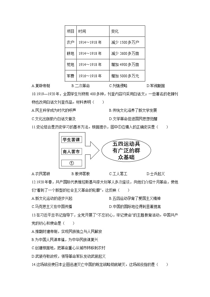 2025-2026学年辽宁省大连市多校联考八年级上学期期末历史试卷（学生版）第3页