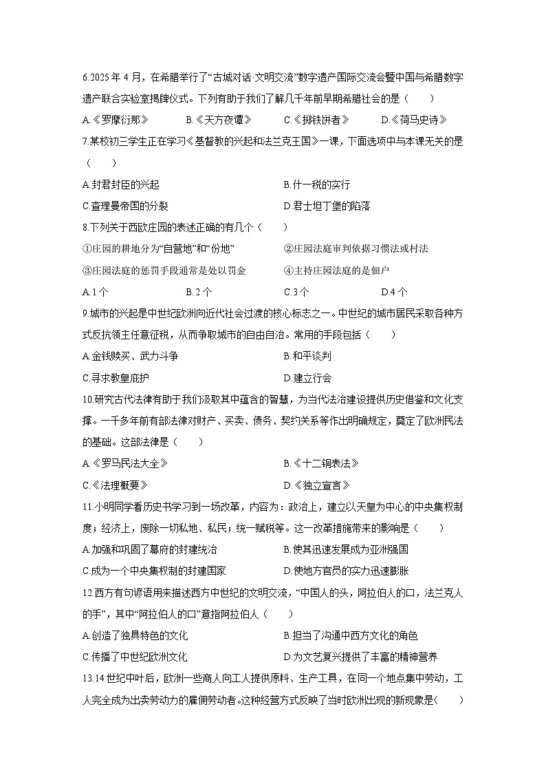 2025-2026学年贵州省黔东南苗族侗族自治州九年级上学期期末历史试卷（学生版）第2页